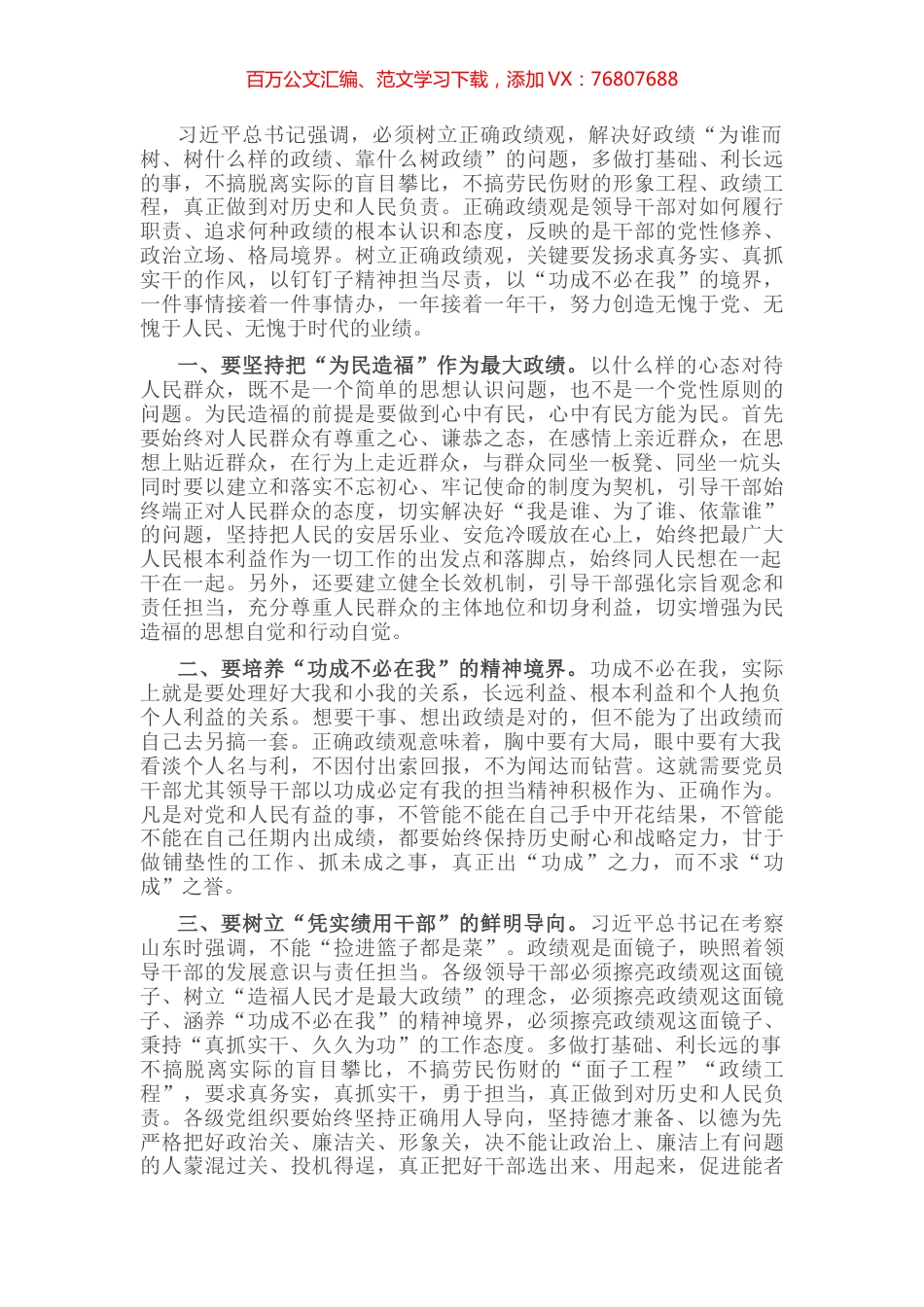 树立正确政绩观研讨发言提纲.docx_第1页