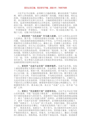 树立正确政绩观研讨发言提纲.docx