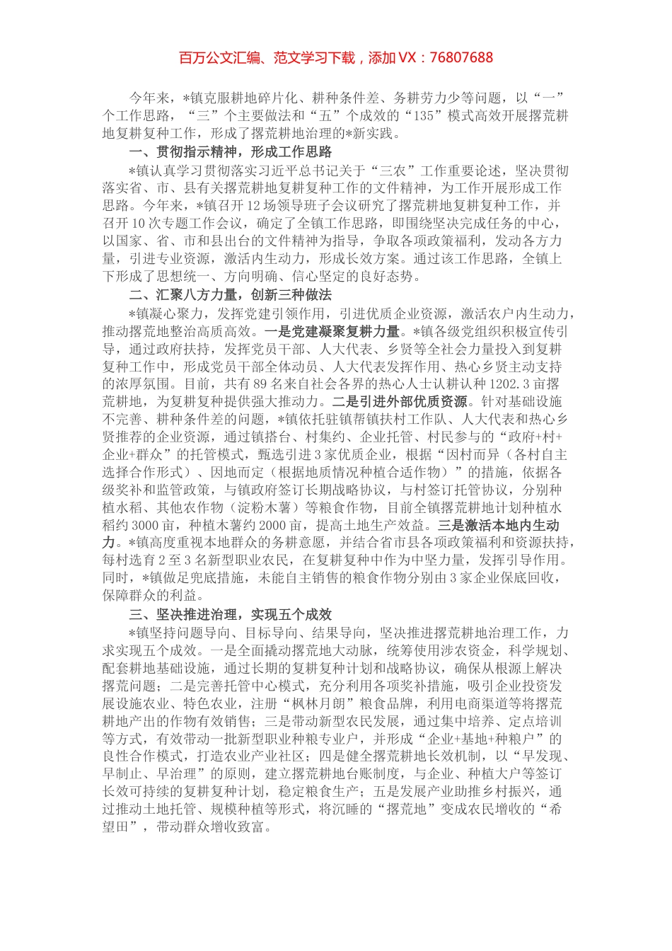 经验交流：某镇运用“135”工作法打造撂荒耕地治理新样板 (2).docx_第1页