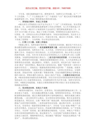 经验交流：某镇运用“135”工作法打造撂荒耕地治理新样板 (2).docx