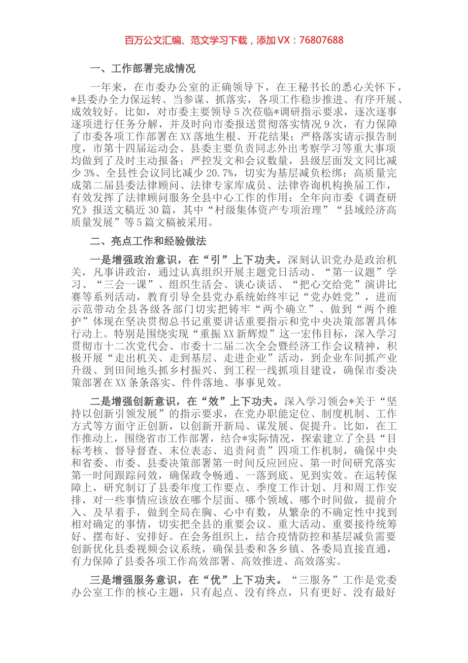 县委办公室主任在全市党办系统座谈会上的发言.docx_第1页
