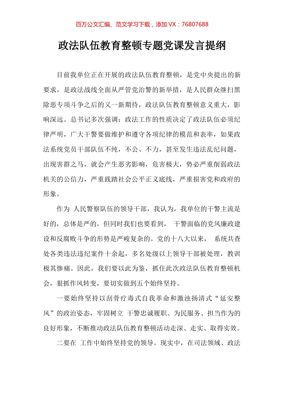 政法队伍教育整顿专题党课发言提纲.docx_第1页