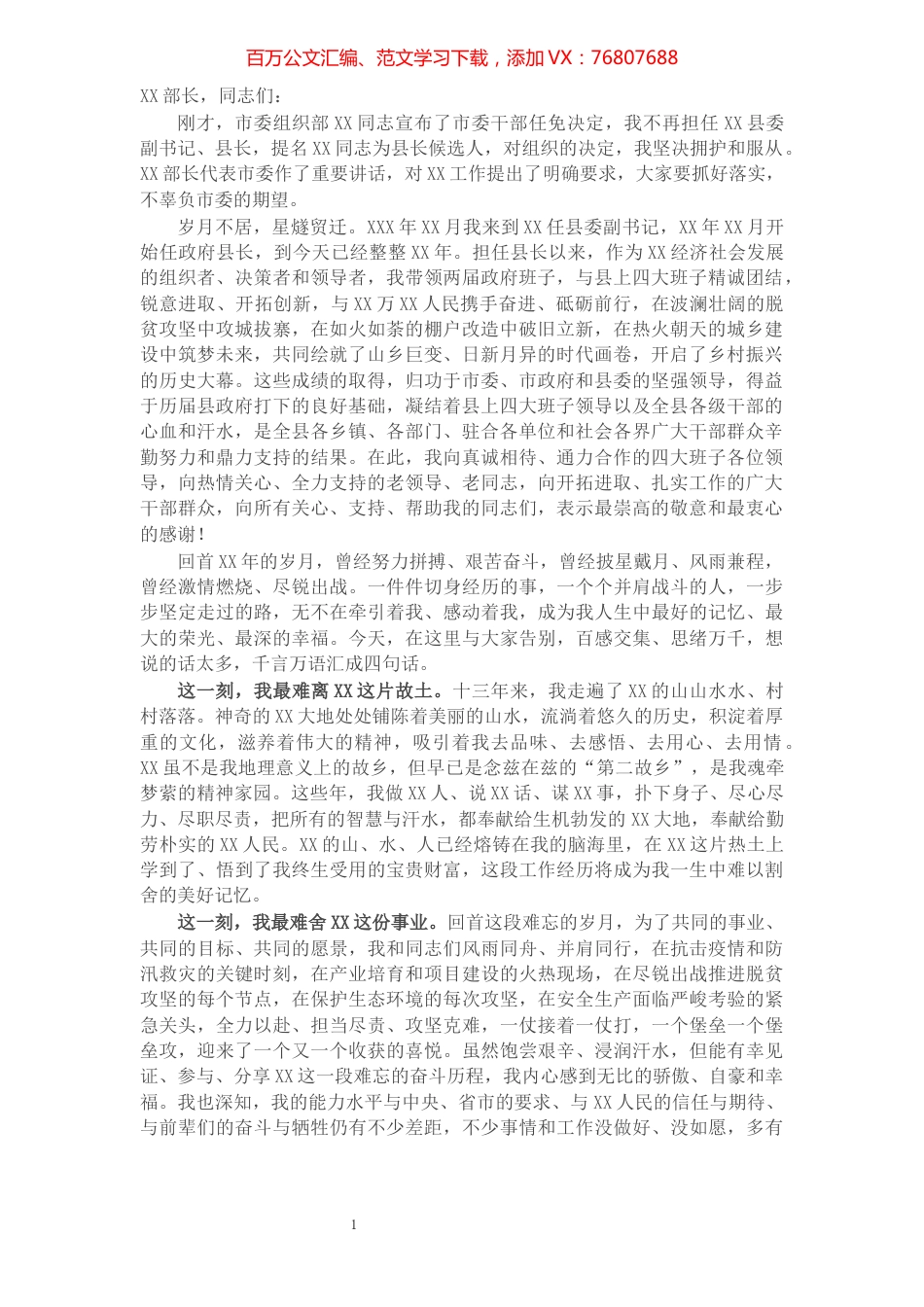 X县长离任发言​​​​​​​​​​​​​​.docx_第1页