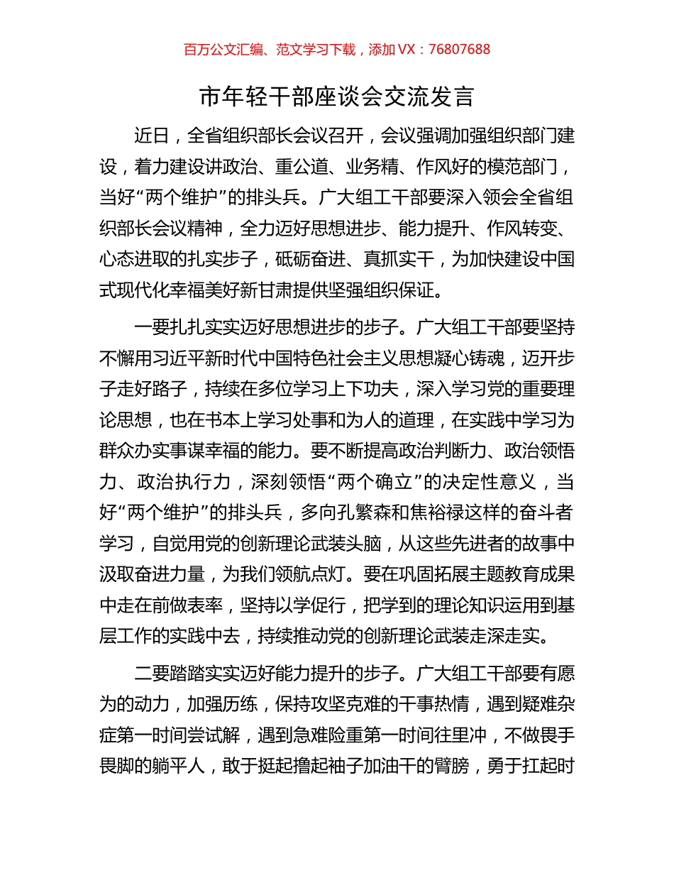市年轻干部座谈会交流发言.docx_第1页