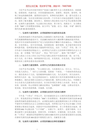 县长关于弘扬伟大建党精神的专题交流发言材料.docx