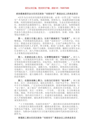 在区政协“双招双引”推进会议上的表态发言（3篇）.docx