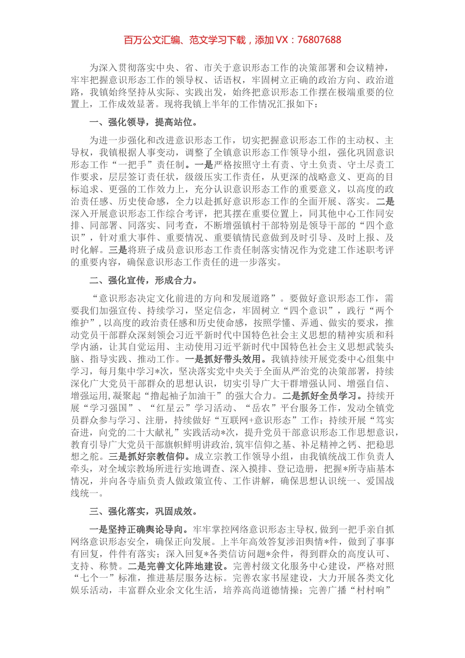 镇2022年意识形态工作汇报会上的发言.docx_第1页