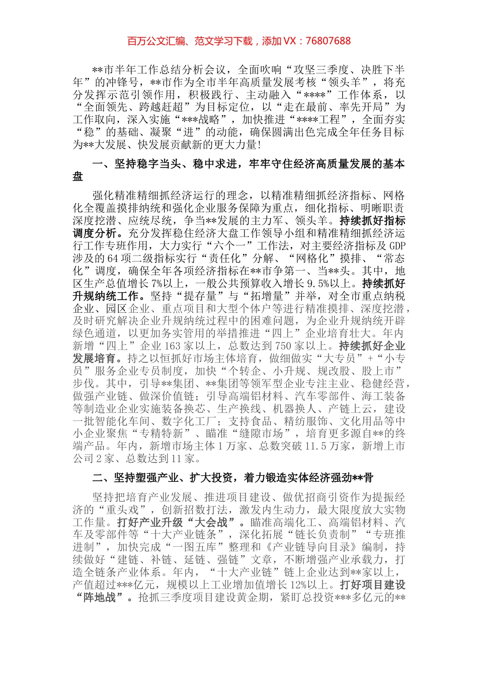 突出三大重点积聚稳进势能——在全市“冲刺三季度，决战下半年”会议上交流发言.docx_第1页