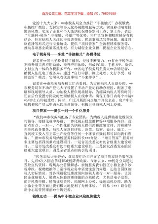 经验交流：“互联网+税务”让税收服务更有温度.docx