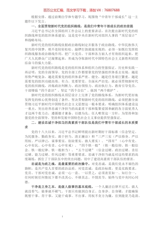 X县领导在“中青年干部成长”专题学习研讨班的主题发言​​​​​​​​​​​​​​.docx