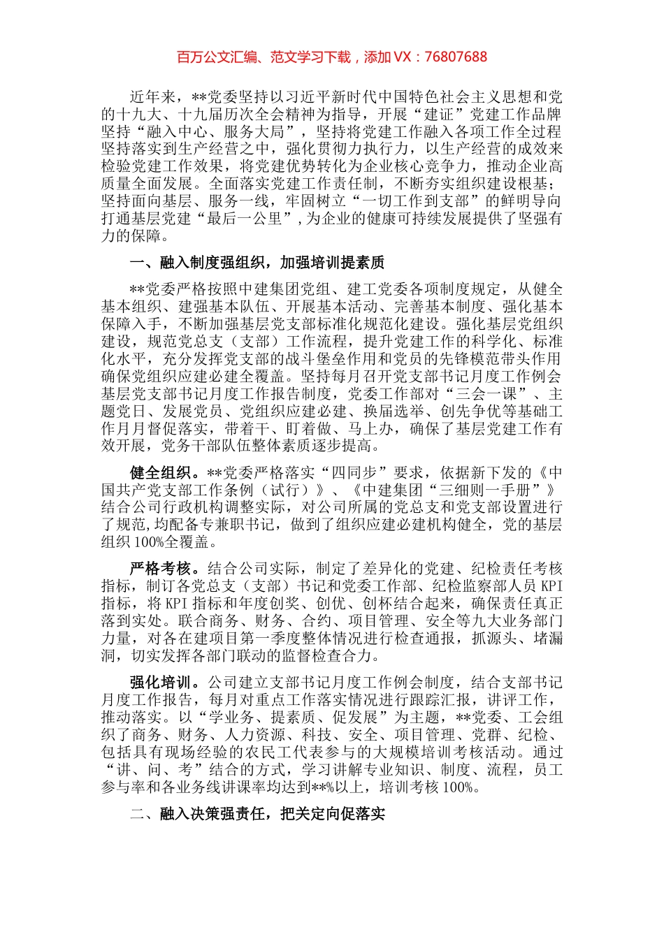 国企党建工作经验交流：“四个融入”为生产经营保驾护航.docx_第1页