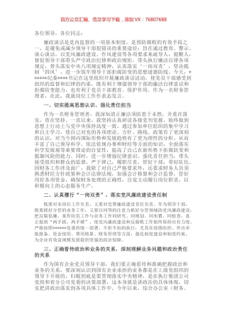 2022年中秋、国庆节前集体廉政谈话表态发言.docx