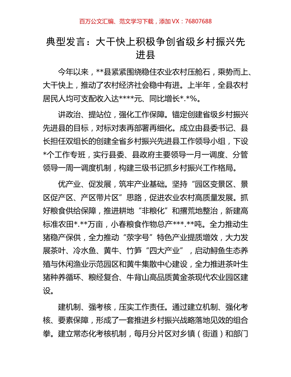 典型发言：大干快上积极争创省级乡村振兴先进县.docx_第1页
