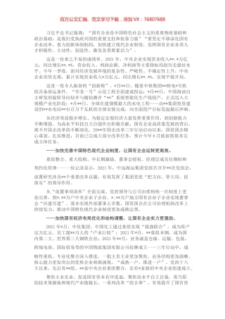 经验发言：改革助力国企高质量发展.docx