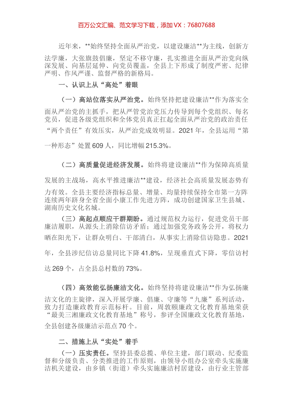 县委副书记在市全面从严治党建设交流会发言.docx_第1页