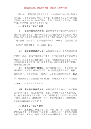 县委副书记在市全面从严治党建设交流会发言.docx