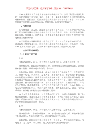 干部轮岗交流挂职锻炼工作考察情况报告​​​​​​​​.docx