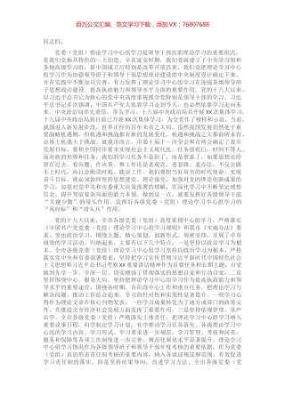 在全市党委（党组）理论学习中心组工作交流会上的讲话​​​​​​​​​​.docx