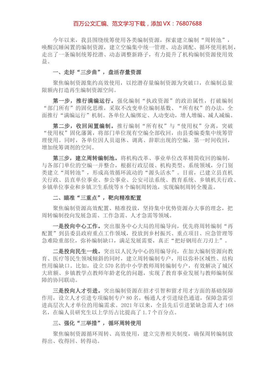 编制“周转池”创新工作经验交流材料.docx_第1页