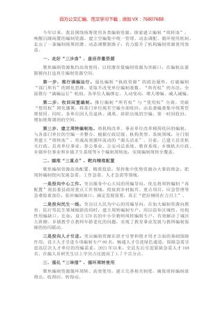 编制“周转池”创新工作经验交流材料.docx