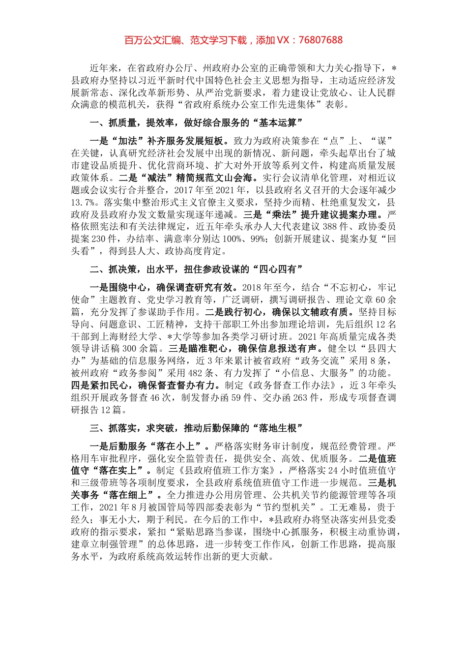在全州政府系统办公室工作暨作风建设推进会议上的发言.docx_第1页
