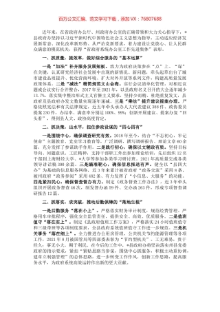 在全州政府系统办公室工作暨作风建设推进会议上的发言.docx