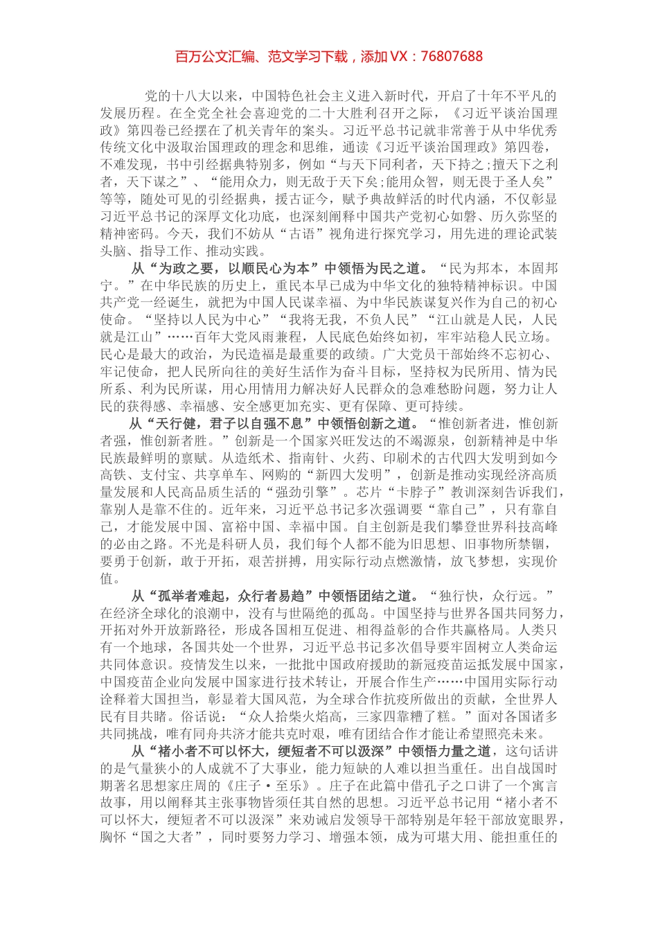 研讨交流：从“古语”视角读懂“治国理政”.docx_第1页