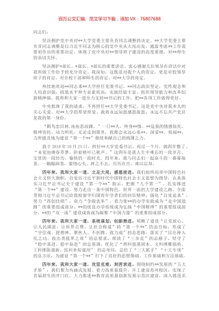 高校党委书记离任发言——在全校教师干部视频会议上的讲话.docx
