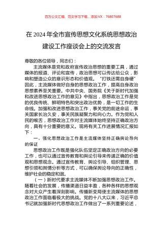 在2024年全市宣传思想文化系统思想政治建设工作座谈会上的交流发言.docx
