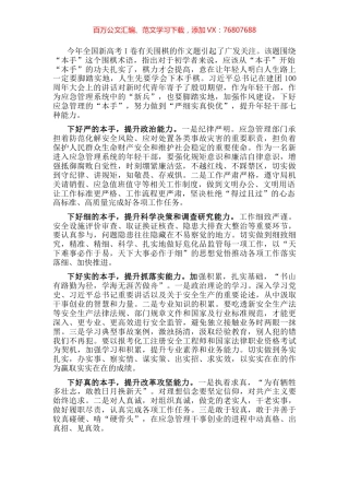 应急局干部“强能力转作风，安全应急当先锋”专题交流发言稿.docx