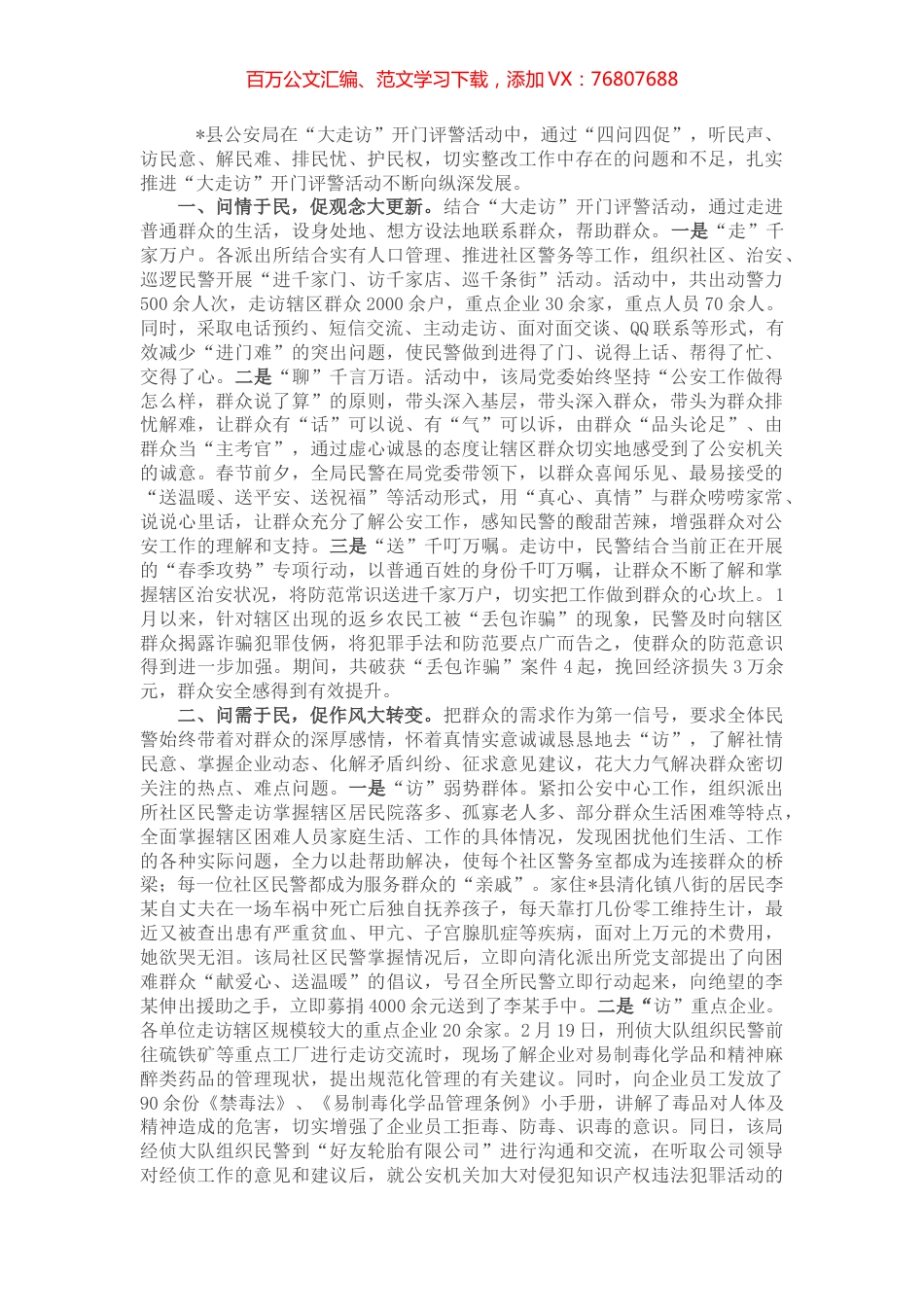 经验交流：县局坚持“四问四促”提升群众满意度.docx_第1页