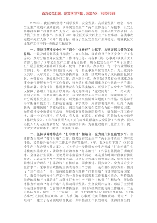 常务副区长在全市安全生产工作会议上的发言.docx