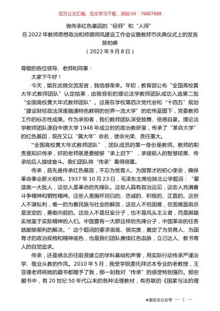 陈柏峰：在2022年教师思想政治和师德师风建设工作会议暨教师节庆典仪式上的发言.docx