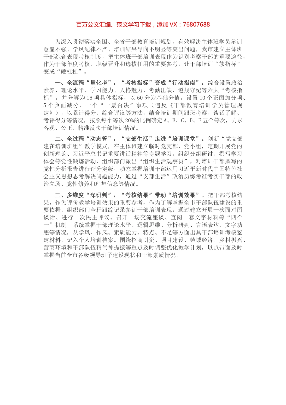 贯彻干部教育培训规划经验做法交流材料.docx_第1页