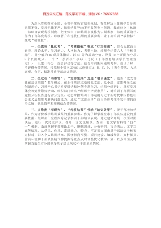 贯彻干部教育培训规划经验做法交流材料.docx
