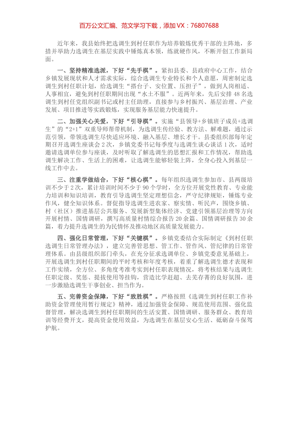 选调生到村任职工作交流材料.docx_第1页