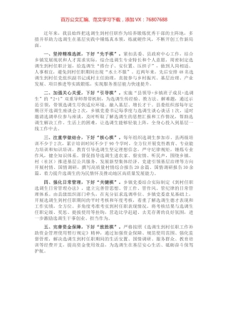 选调生到村任职工作交流材料.docx