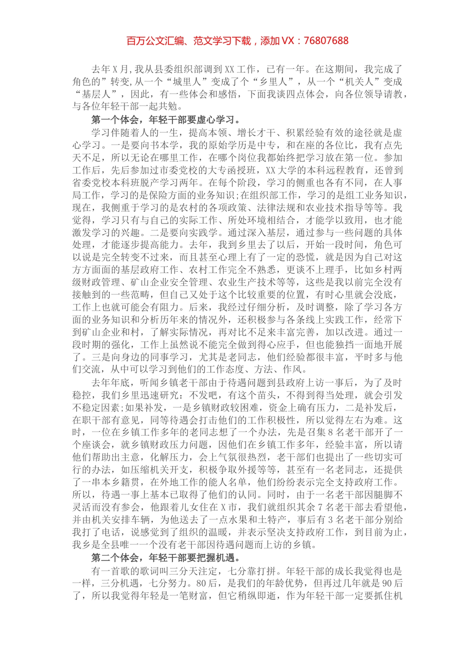 乡镇年轻干部座谈会发言.docx_第1页