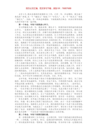 乡镇年轻干部座谈会发言.docx