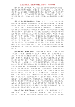 红色文化专题会研讨发言：传承红色基因凝聚磅礴力量​​​​​​​​​​​​​​​​.docx