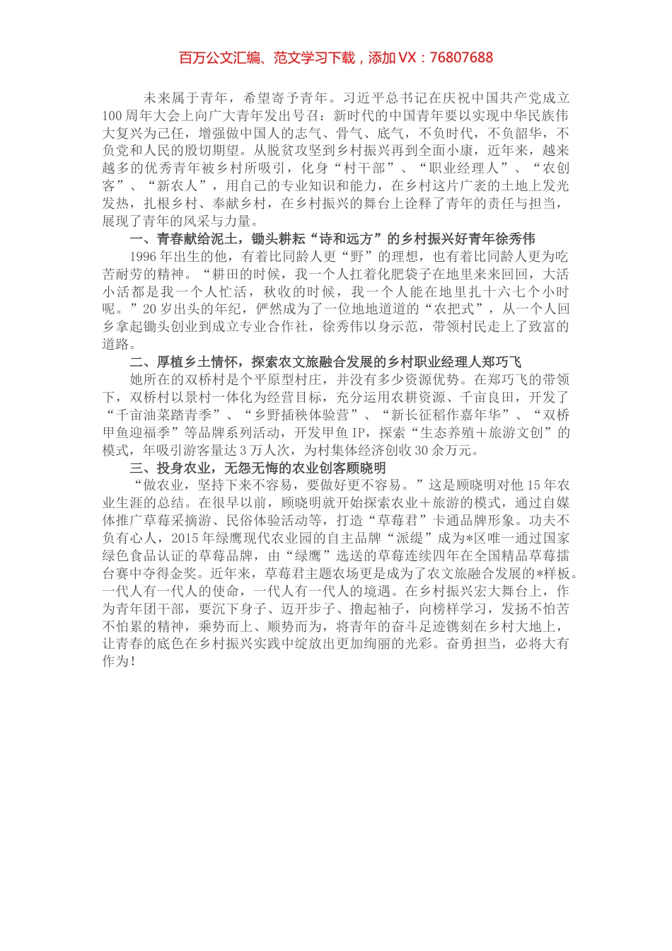 市优秀共青团员研讨发言稿.docx_第1页