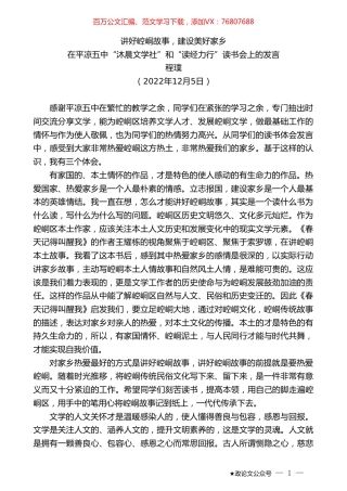 程璞：在平凉五中“沐晨文学社”和“读经力行”读书会上的发言.doc