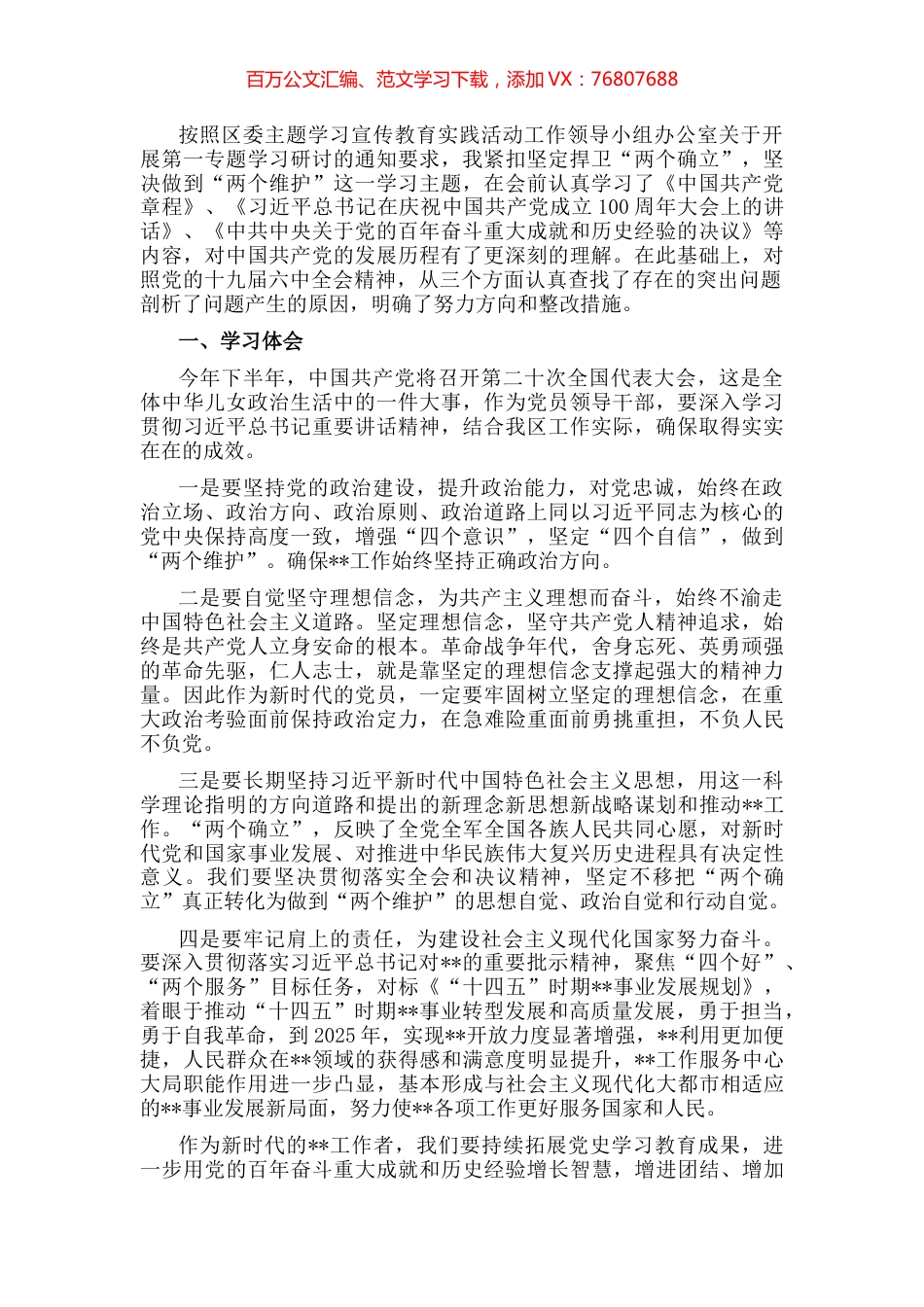 迎盛会、铸忠诚、强担当、创业绩”主题学习宣传教育实践活动研讨交流发言材料.docx_第1页