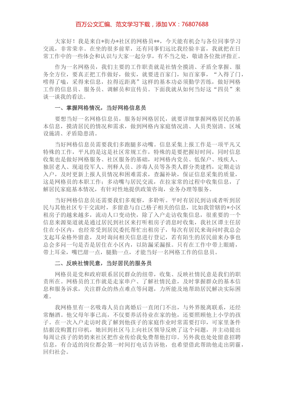 优秀网格员工作经验交流分享.docx_第1页