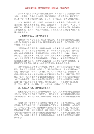 优秀网格员工作经验交流分享.docx