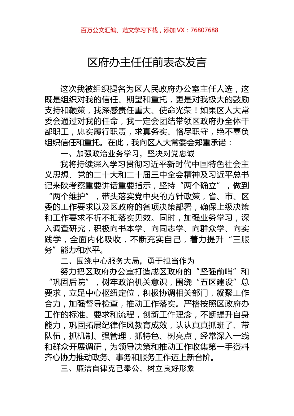 区府办主任任前表态发言.docx_第1页