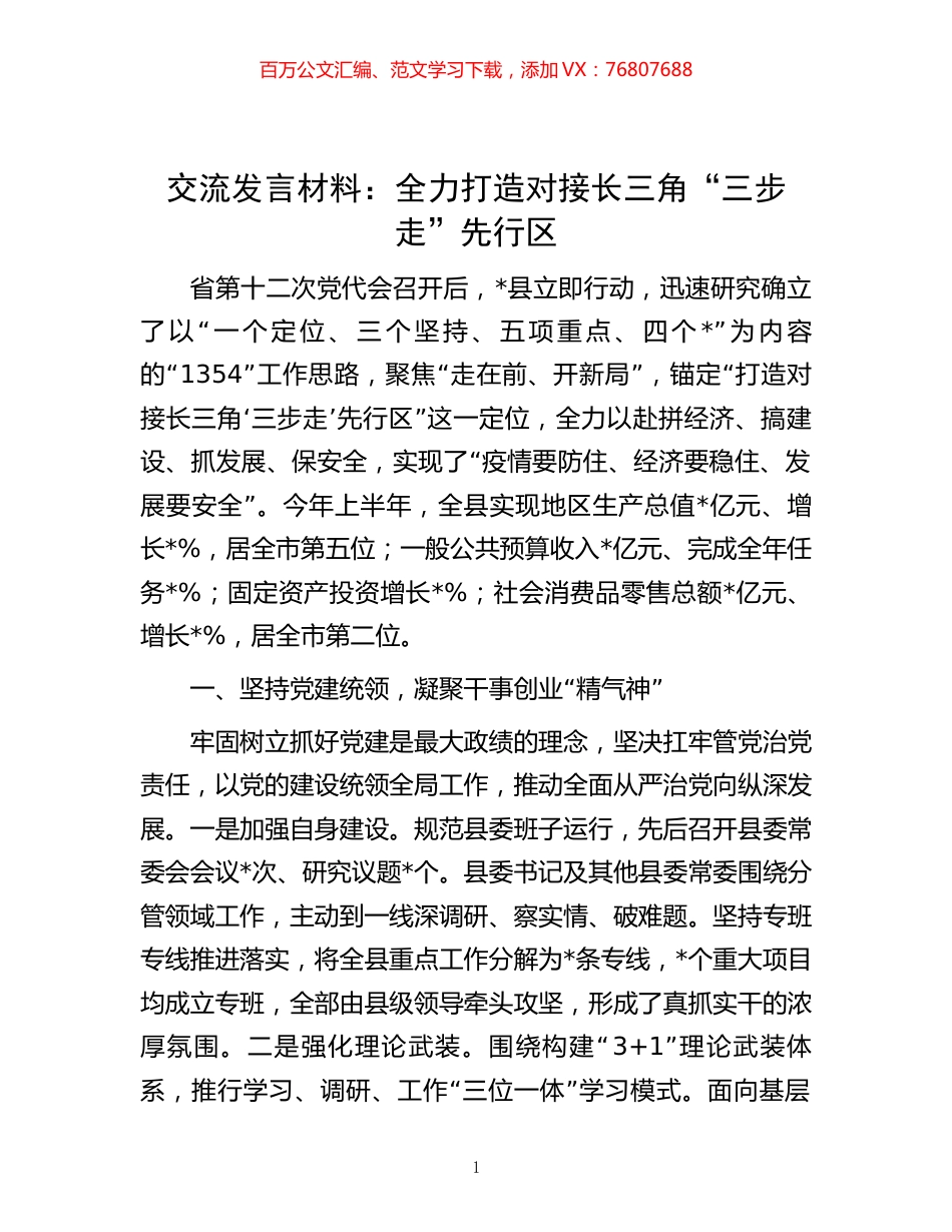 交流发言材料：全力打造对接长三角“三步走”先行区.docx_第1页