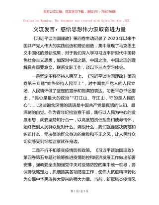 -交流发言：感悟思想伟力 汲取奋进力量.docx