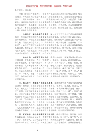 新当选机关党支部书记代表新一届支部委员会表态发言​​​​​​​​​​​​.docx