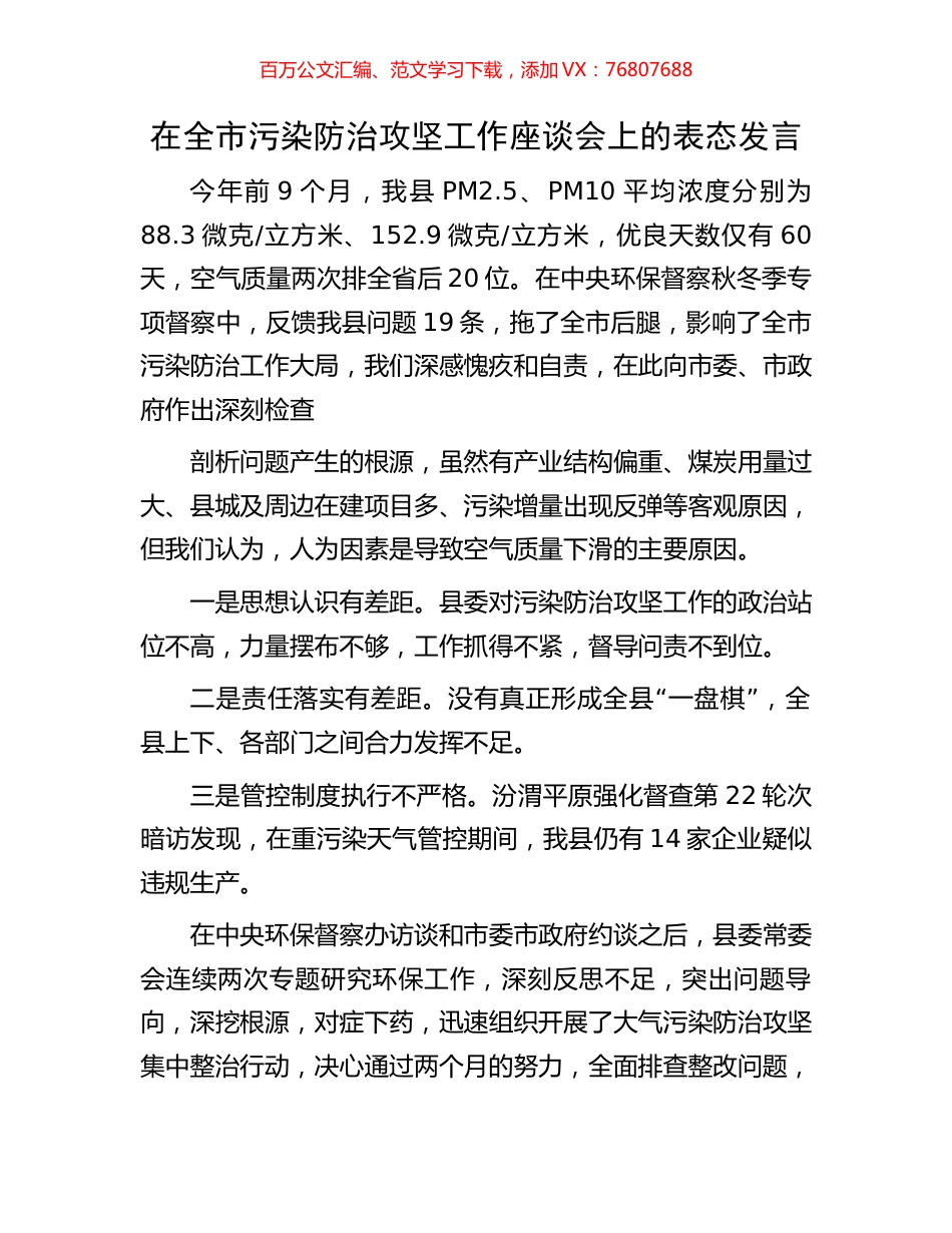 在全市污染防治攻坚工作座谈会上的表态发言.docx_第1页